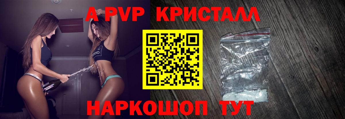 Альфа ПВП крисы CK Южноуральск