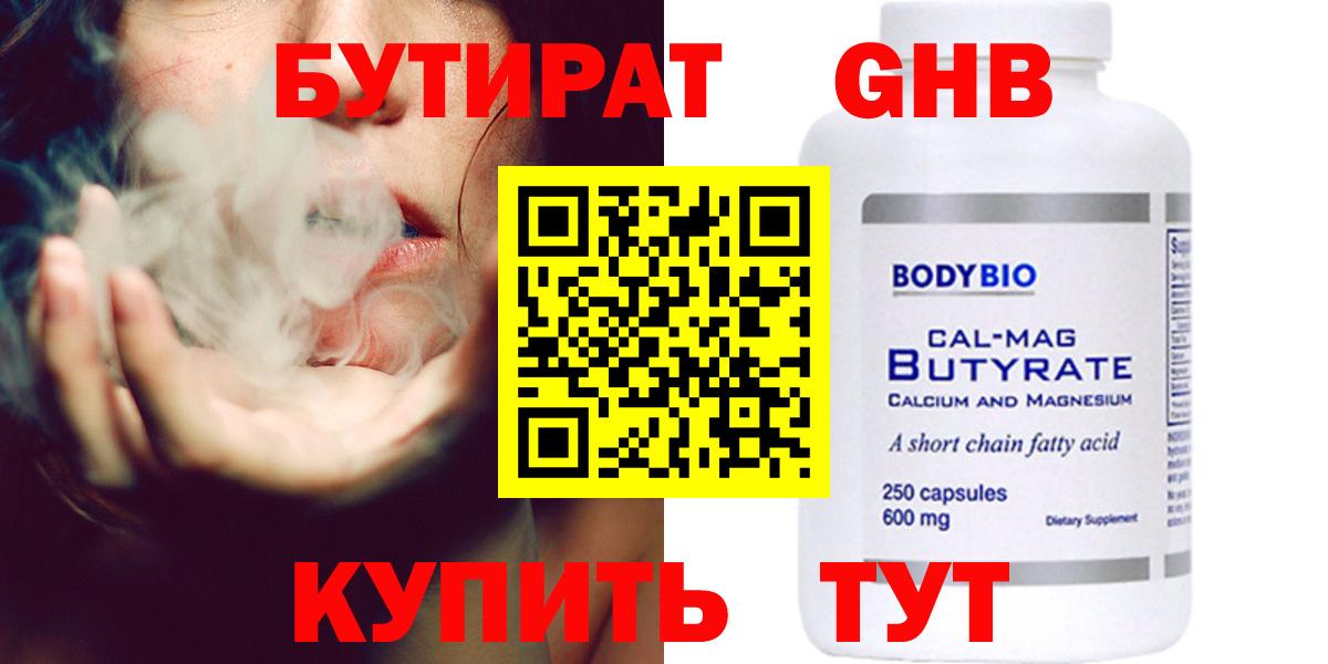 БУТИРАТ Butirat  Вход с VPN  Южноуральск 