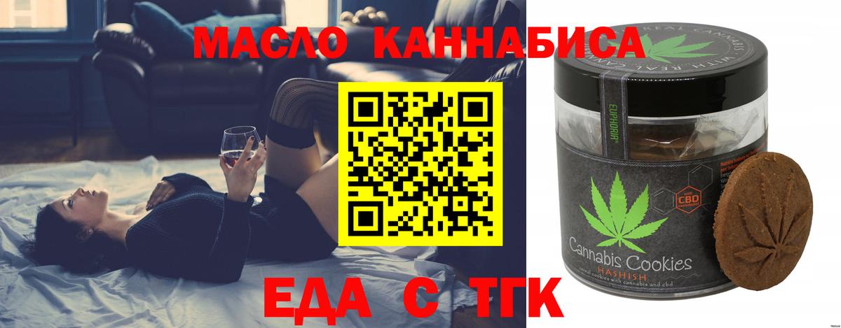 Южноуральск  Печенье с ТГК марихуана  Вход с VPN 