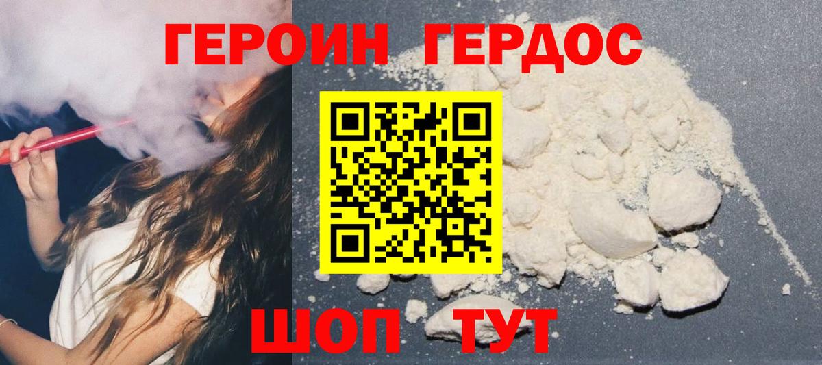 ГЕРОИН  Вход с VPN  Южноуральск  Героин гречка 