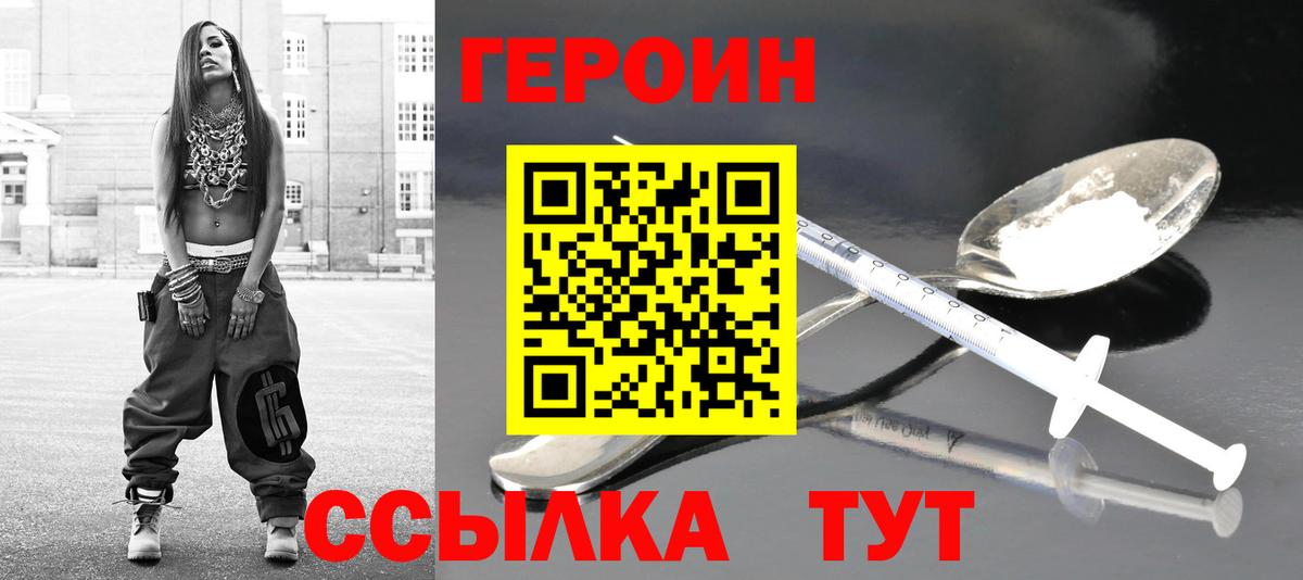 Героин хмурый Южноуральск