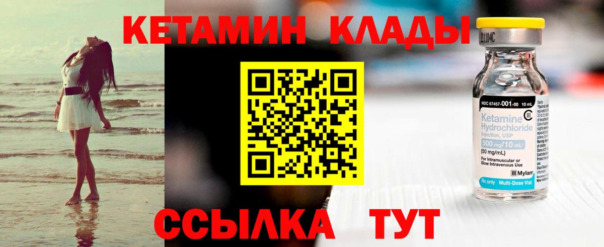 Кетамин VHQ Южноуральск