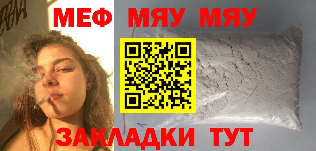 МЕФ mephedrone  Мефедрон  Южноуральск  Вход с VPN 