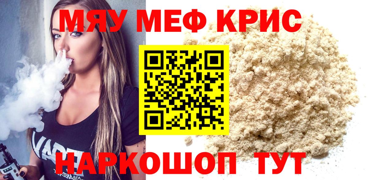 Меф кристаллы Южноуральск