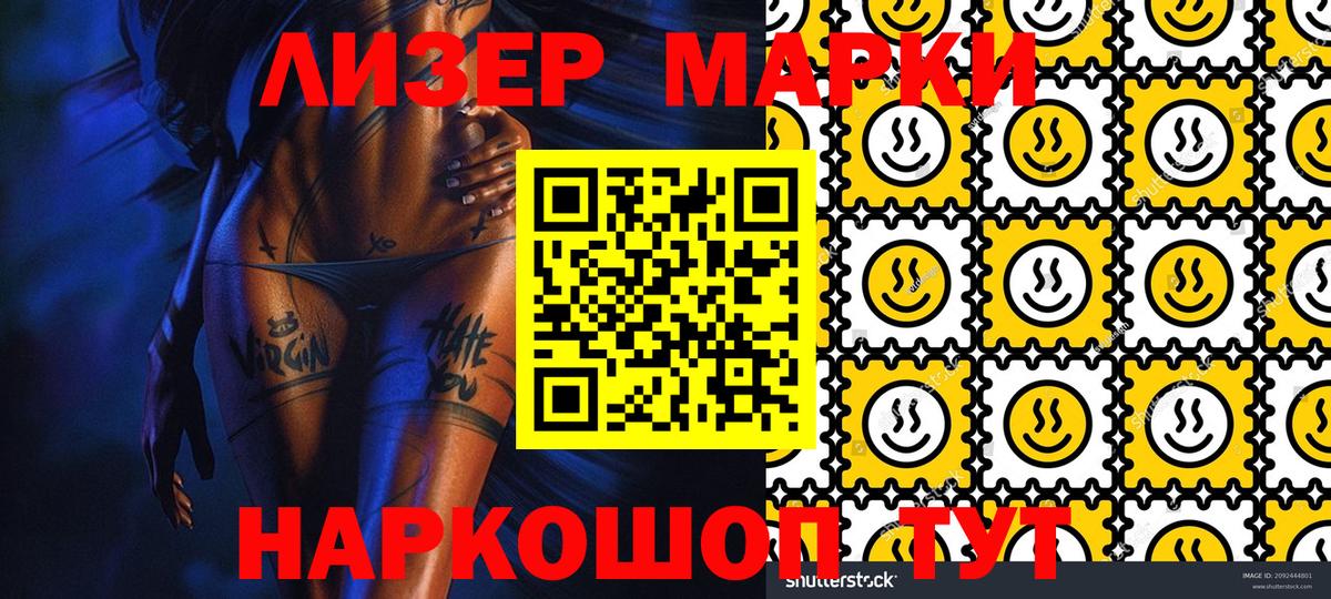 Южноуральск  Наркотические марки 1,8мг  Вход с VPN 